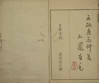 Picture 18 of 18 from Kinpaen (Bunpō) Picture Album (Kinpaen gafu 金波園画譜) (1820), leaf 39