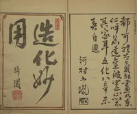 Picture 2 of 18 from Kinpaen (Bunpō) Picture Album (Kinpaen gafu 金波園画譜) (1820), leaf 4