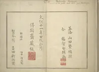 An illustration from Collection of Thirty-six Kyōka Poems (Roku roku kyōka sen 六々狂歌撰) (1814)