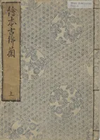 Picture 1 of 10 from Picture Book of Gold Brocades (Ehon kokinran 絵本古錦蘭) : [volume 1] (1763), leaf 1
