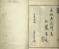 An illustration from Kinpaen (Bunpō) Picture Album (Kinpaen gafu 金波園画譜) (1820)