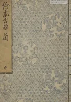 An illustration from Picture Book of Gold Brocades (Ehon kokinran 絵本古錦蘭) : [volume 2] (1763)