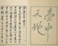 An illustration from Guide to Chinese Painting (Kanga shinan nihen 漢画指南二編), Second Series : [volume 1] (1810)