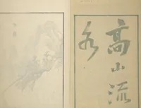 An illustration from Guide to Chinese Painting (Kanga shinan nihen 漢画指南二編), Second Series : [volume 2] (1810)
