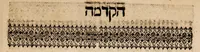 An illustration from Sefer shaʻar oraḥ / asher ḥibber ha-ḥakham be-ḥakhmat ha-kabbalat ... ke[vod] ha-r[av] r[abbi] Yosef [be]n Giḳaṭiliya ... Matatiyah Delaʼḳeroṭ ... hotsi la-ʼot [sic] taʻalumato y[ad] beʻur. (1715)