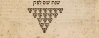 An illustration from Sefer shaʻar oraḥ / asher ḥibber ha-ḥakham be-ḥakhmat ha-kabbalat ... ke[vod] ha-r[av] r[abbi] Yosef [be]n Giḳaṭiliya ... Matatiyah Delaʼḳeroṭ ... hotsi la-ʼot [sic] taʻalumato y[ad] beʻur. (1715)