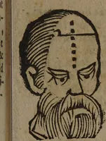 Picture 138 of 162 from Philippi Phinellae, De methoposcopia astronomica de duodecim signis coelestibus. (1650), leaf 203